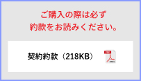 約款をお読みください