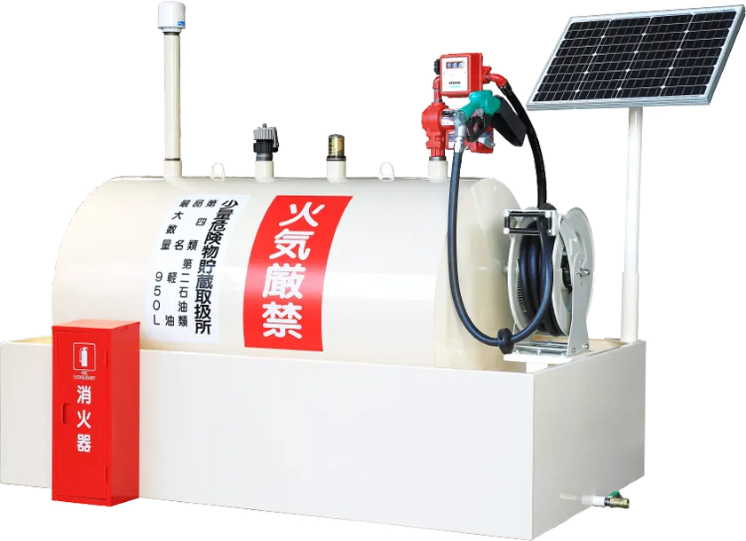 タンク付き給油機